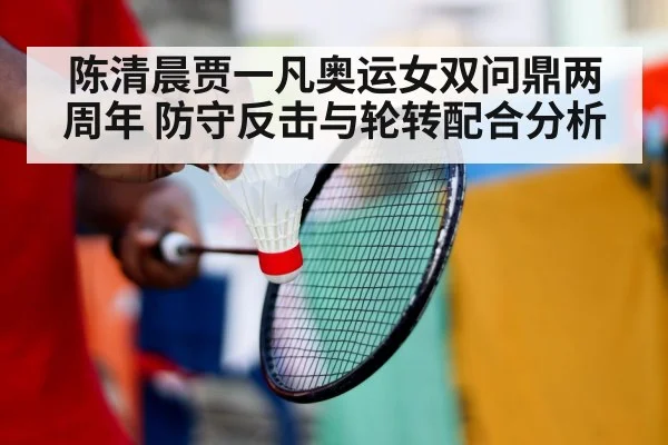 badminton defense technique